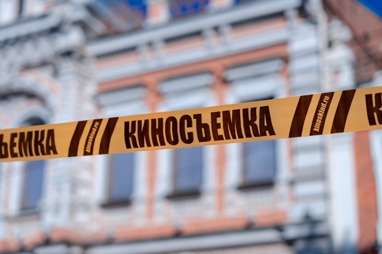 Висит лента с надписью "киносъемка"