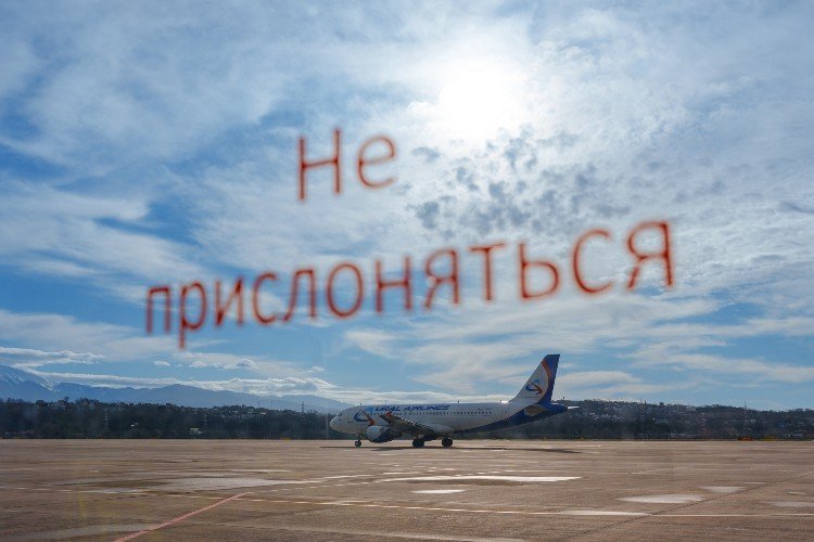 Самолёт в аэропорту Сочи